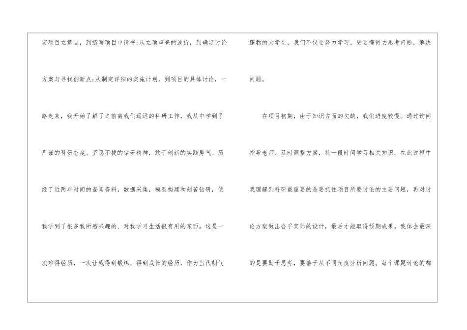 大学生创业个人心得_第3页