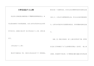 大学生创业个人心得