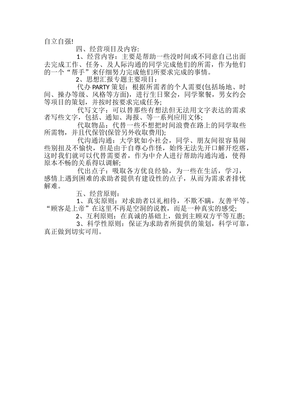 大学生创业策划书案例_第2页