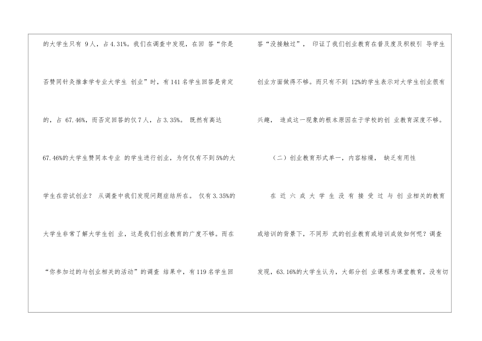 大学生创业教育对策探索_第3页