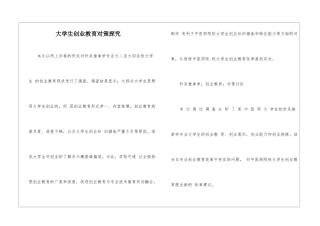 大学生创业教育对策探索