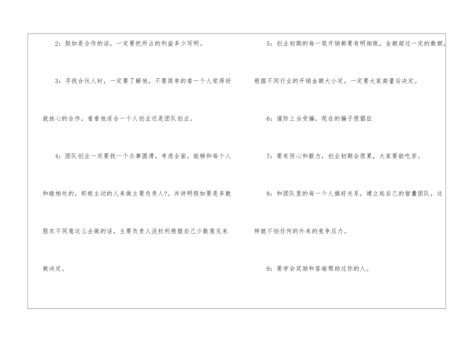 大学生创业的课的心得_第2页