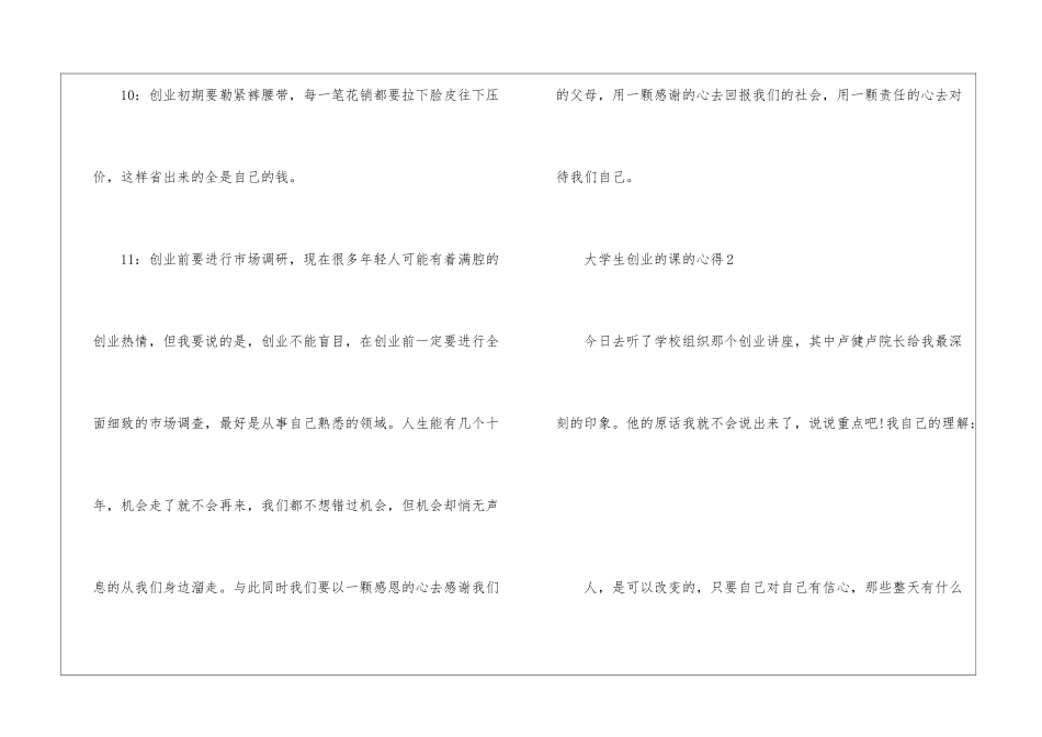大学生创业的课的心得_第3页