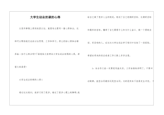 大学生创业的课的心得