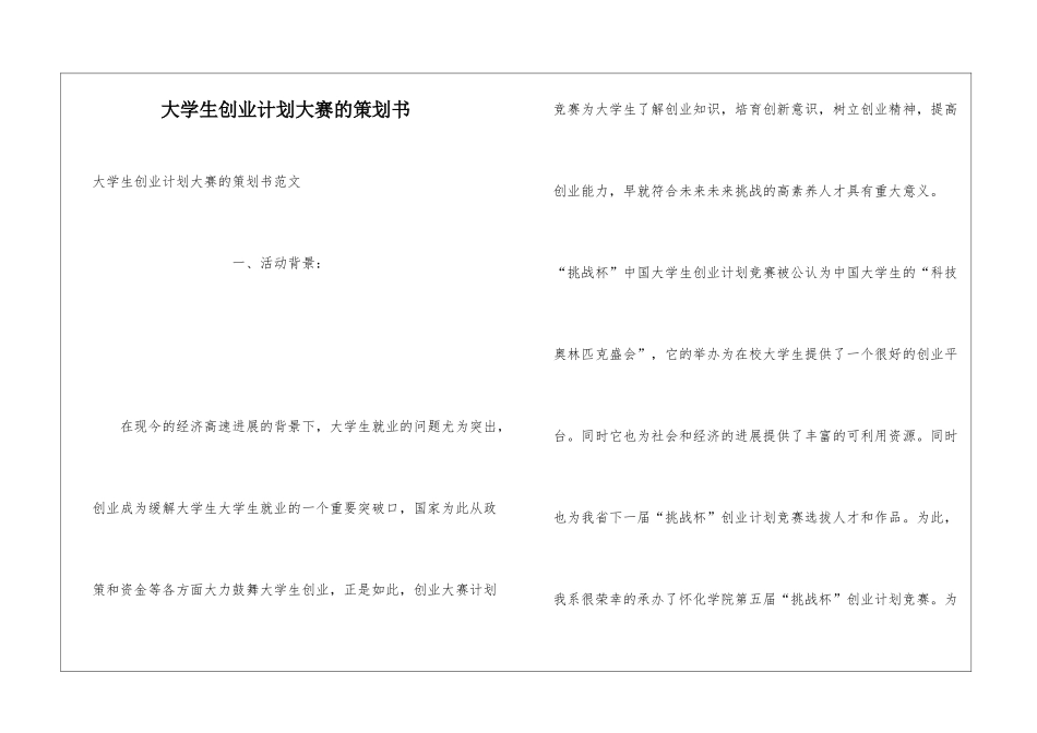 大学生创业计划大赛的策划书_第1页
