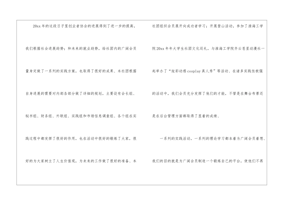 大学生创业者协会工作总结_第2页