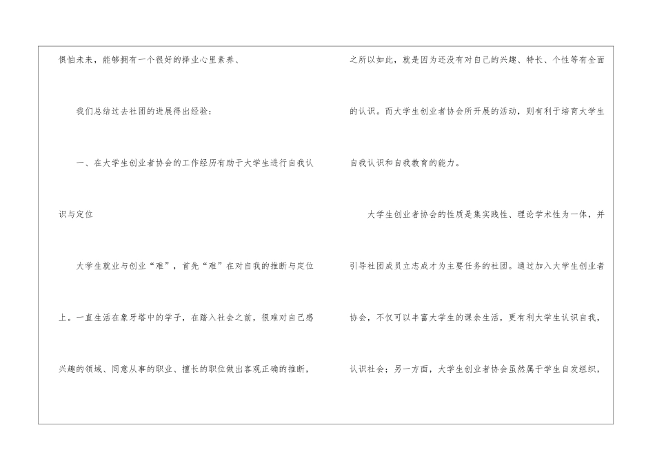 大学生创业者协会工作总结_第3页