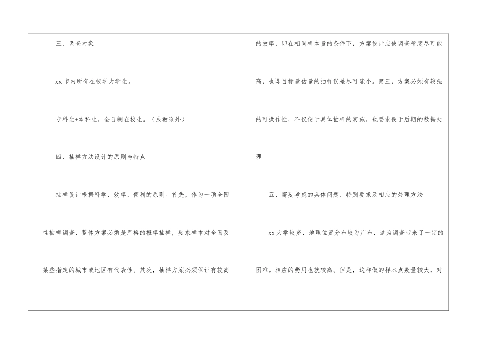 大学生创业调查方案_第2页