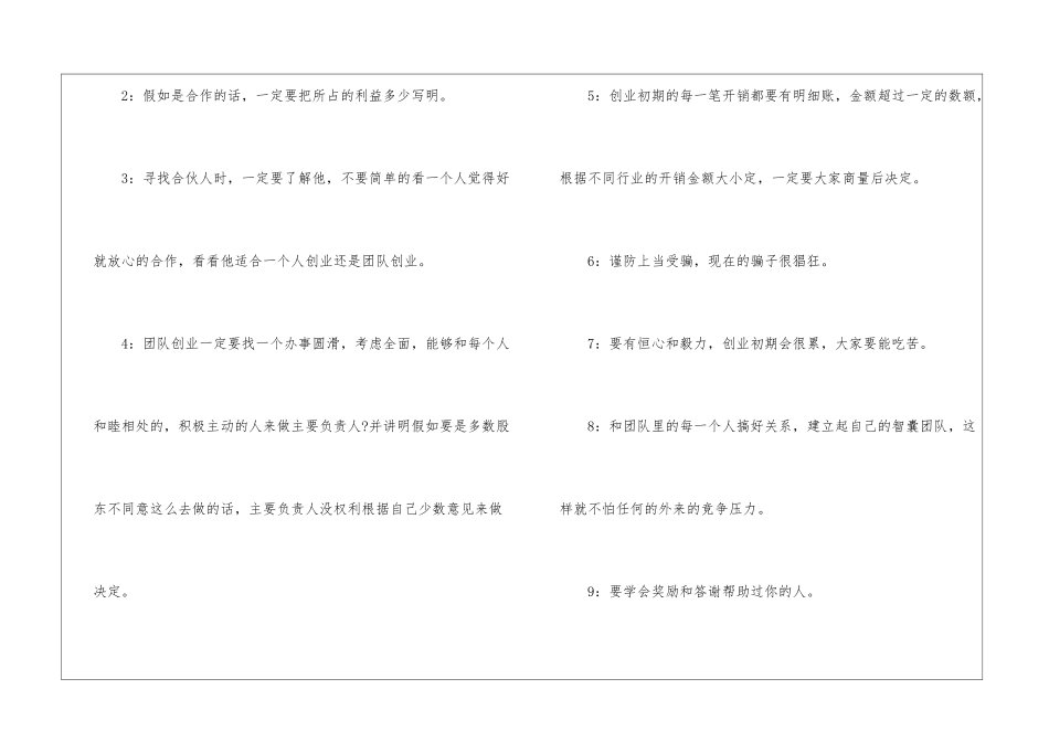 大学生创业讲座心得体会_第2页