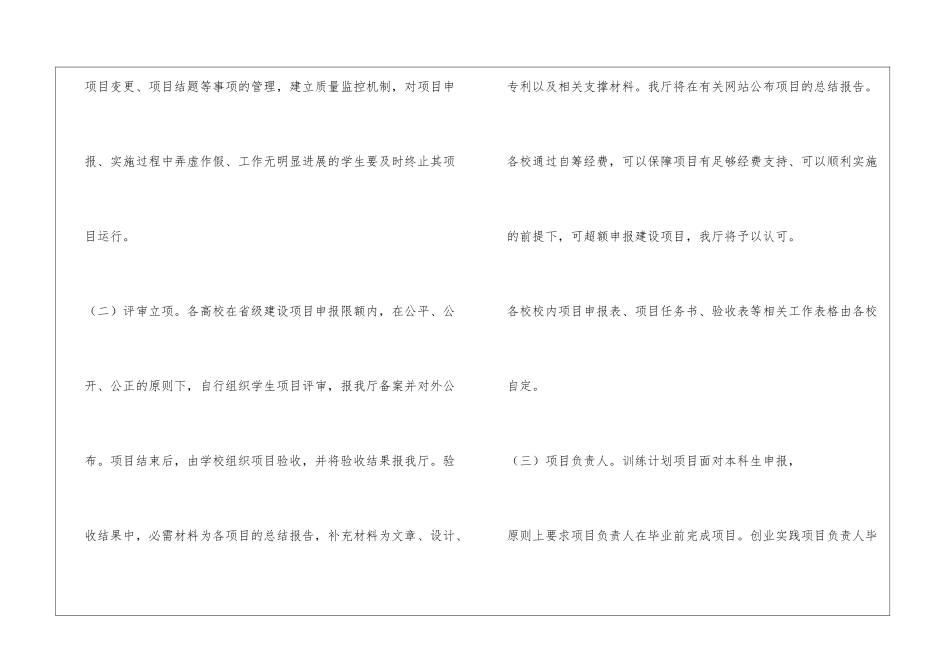 大学生创新创业训练计划项目_第3页