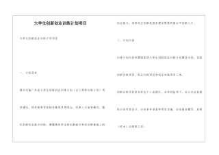 大学生创新创业训练计划项目