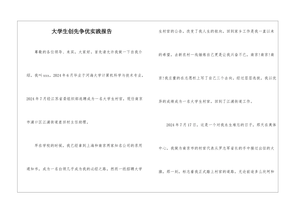 大学生创先争优实践报告_第1页