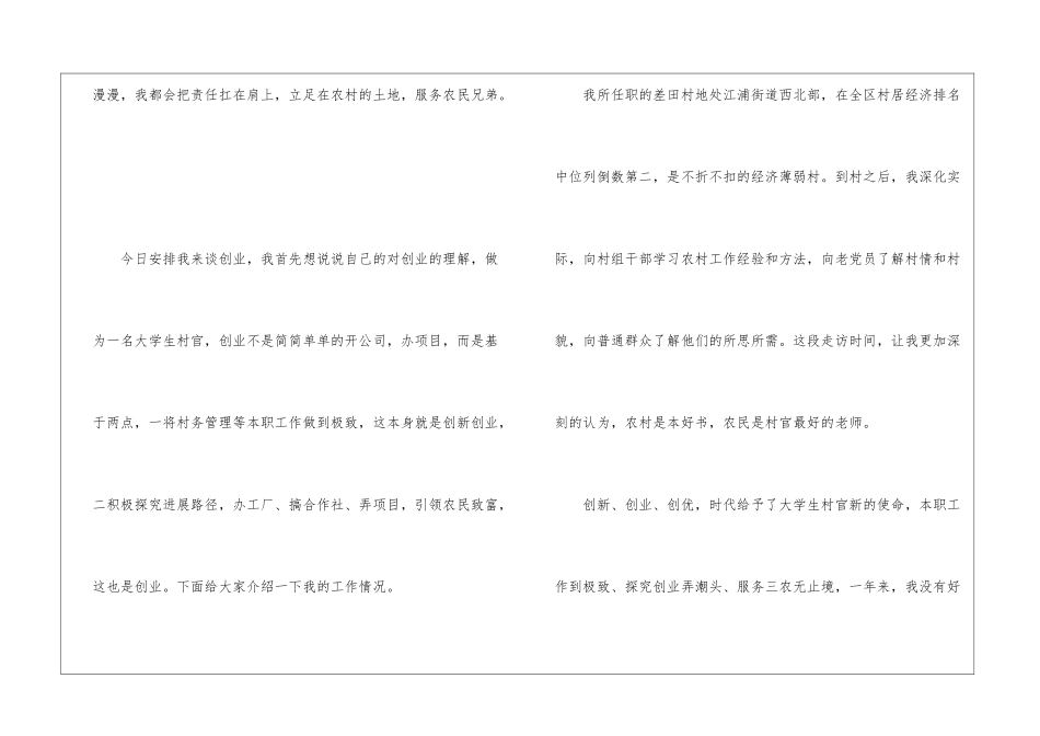 大学生创先争优实践报告_第2页