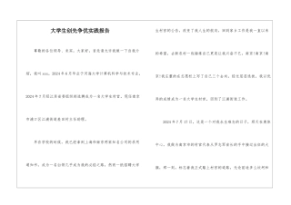 大学生创先争优实践报告