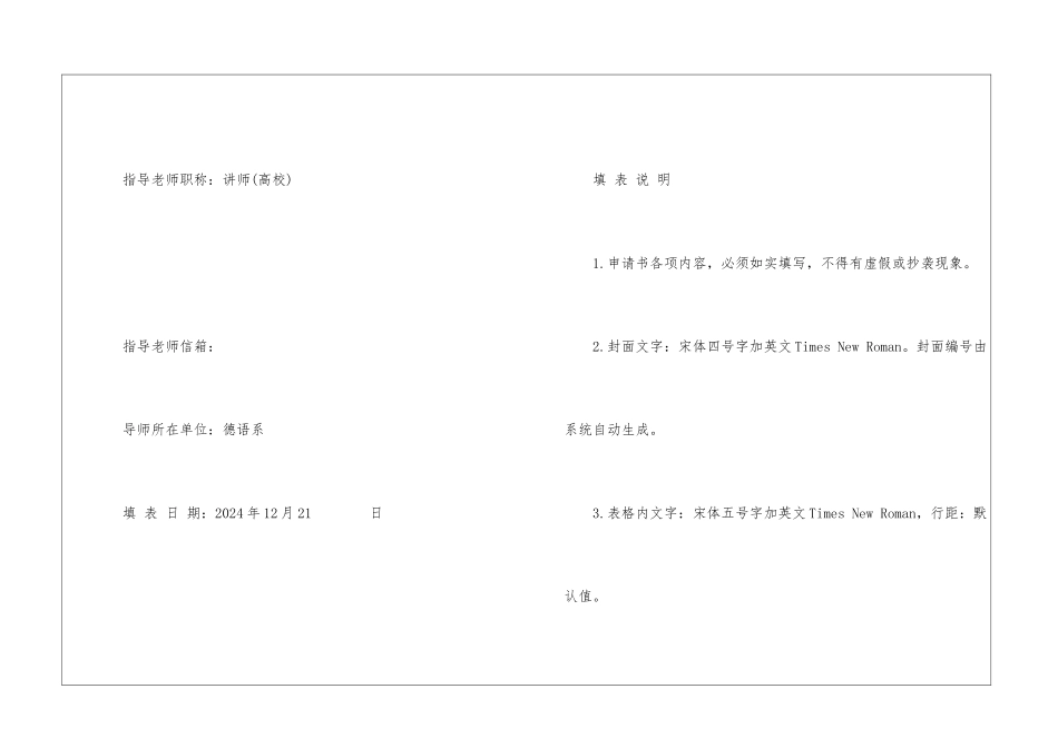 大学生创新实验计划项目申请书-_第2页