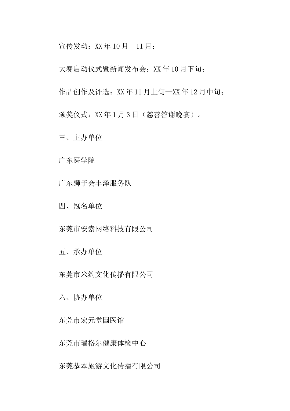 大学生创新大赛策划书_第2页