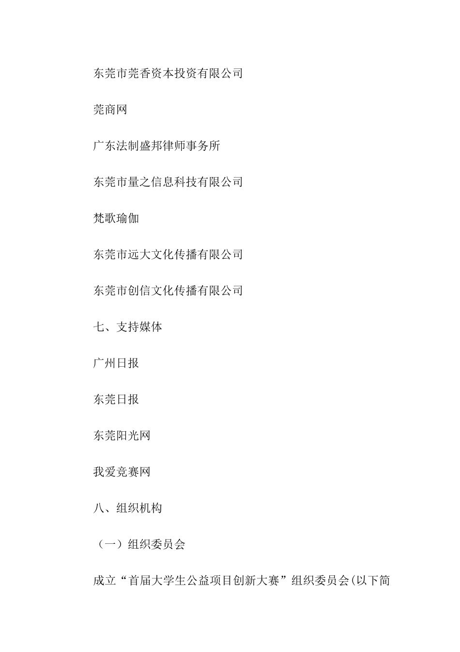 大学生创新大赛策划书_第3页