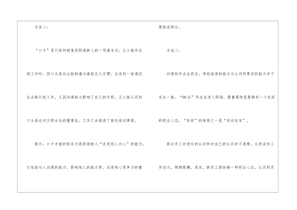 大学生初入职场快速融入职场的办法_第2页