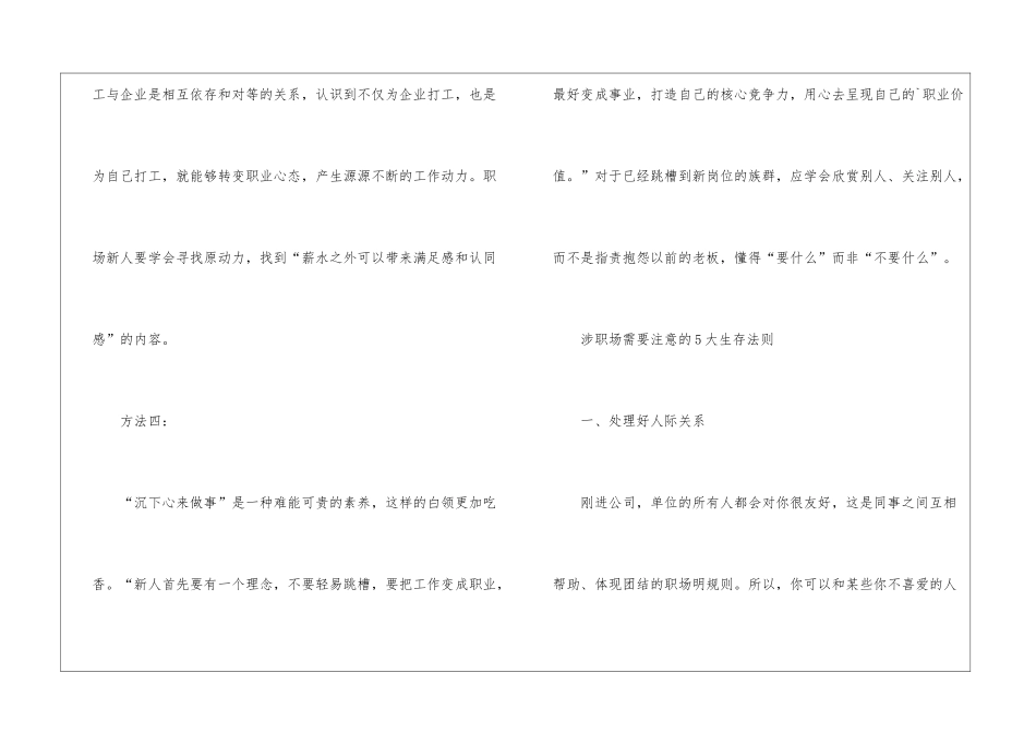 大学生初入职场快速融入职场的办法_第3页