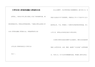 大学生初入职场快速融入职场的办法