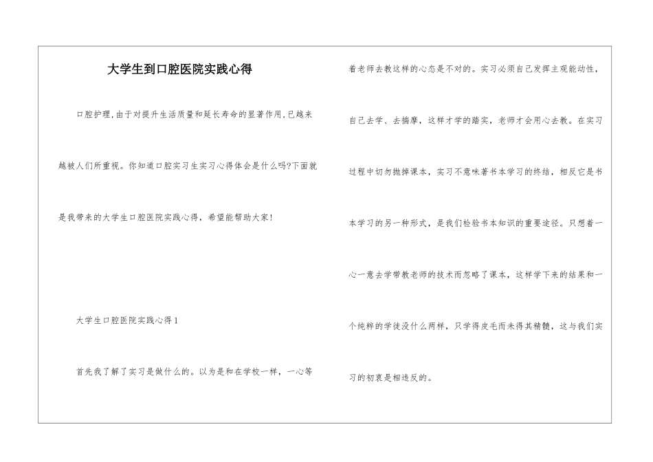 大学生到口腔医院实践心得_第1页