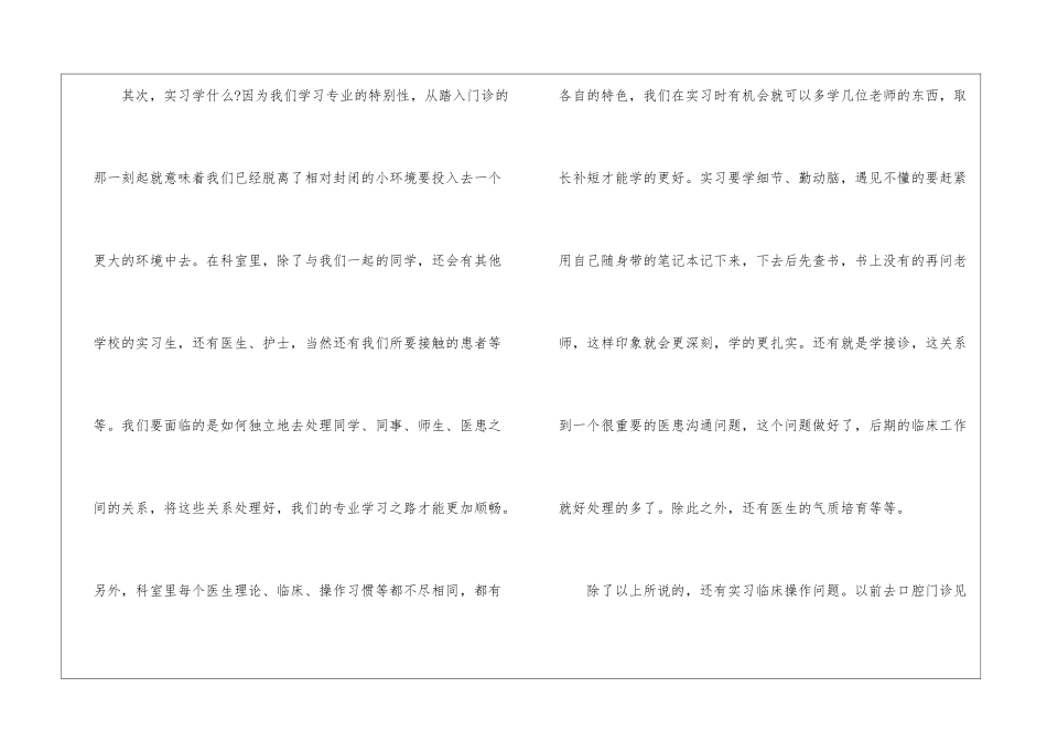 大学生到口腔医院实践心得_第2页