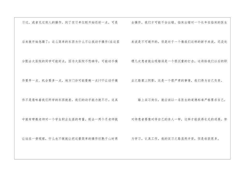 大学生到口腔医院实践心得_第3页