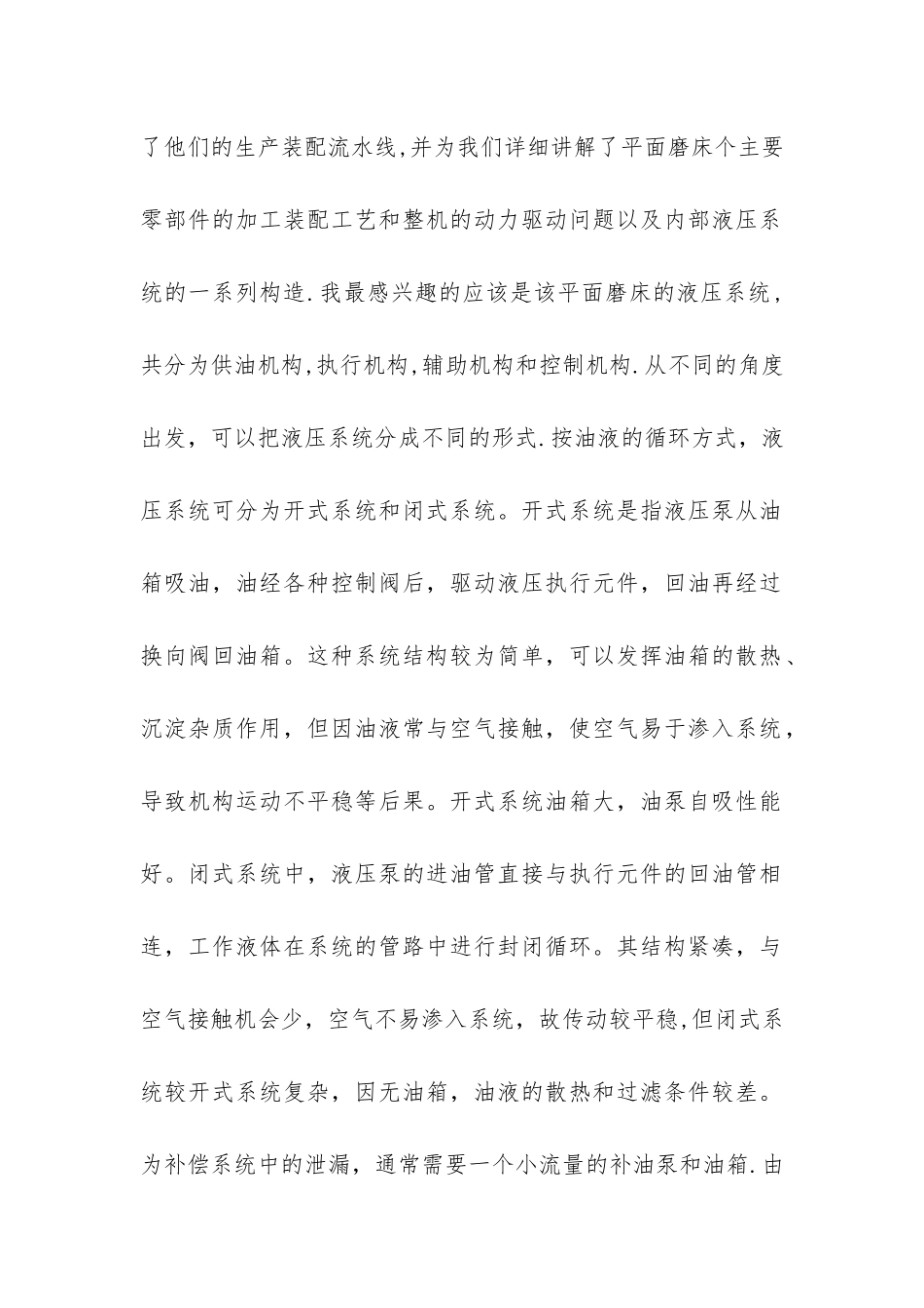 大学生到工厂社会实践报告-_第2页