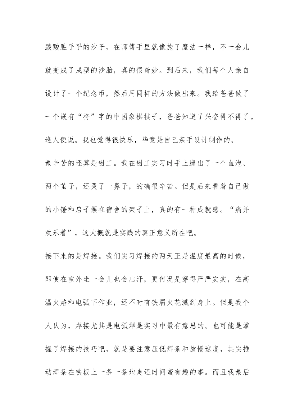 大学生到工厂金工实践报告-_第2页