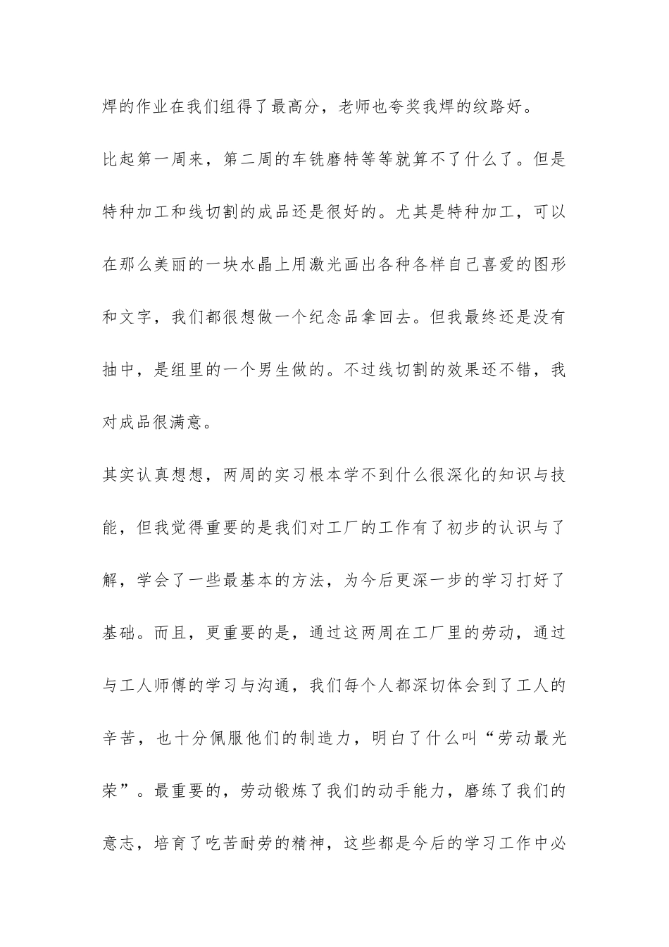 大学生到工厂金工实践报告-_第3页