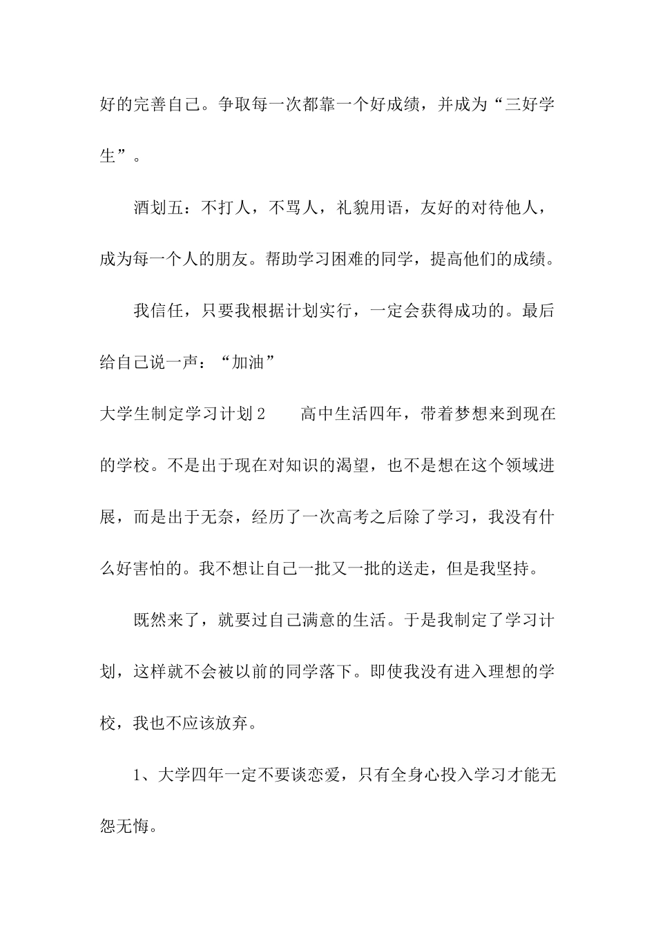 大学生制定学习计划_第2页