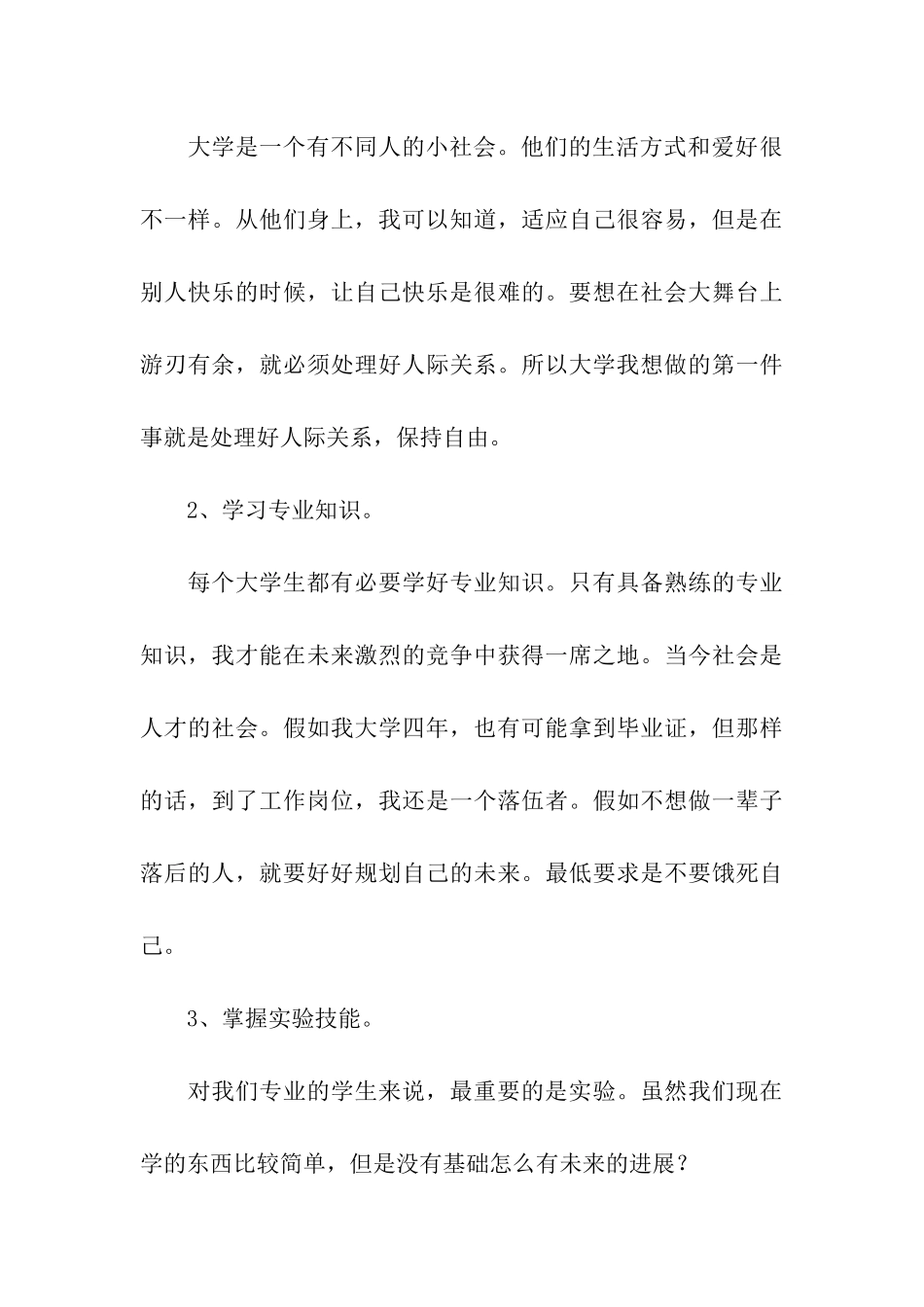 大学生制定学习计划_第3页