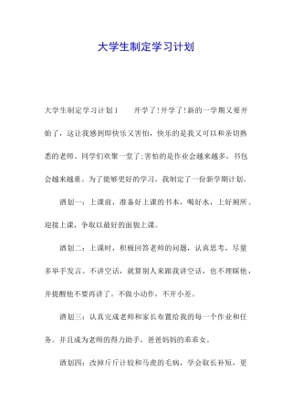 大学生制定学习计划