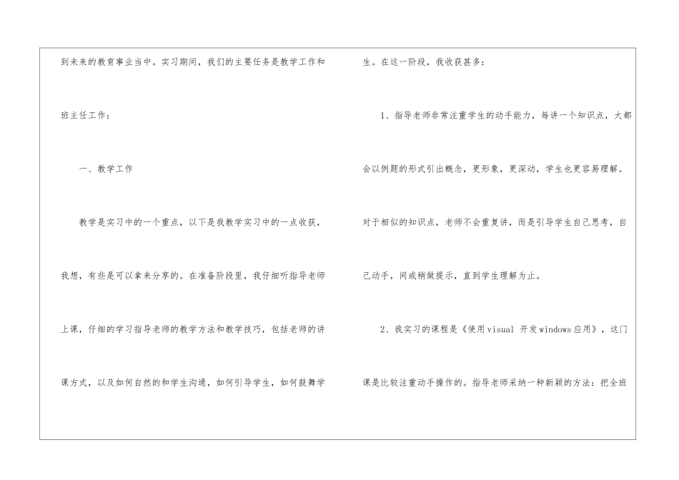 大学生到学校做实习教师的实习总结2500字_第2页