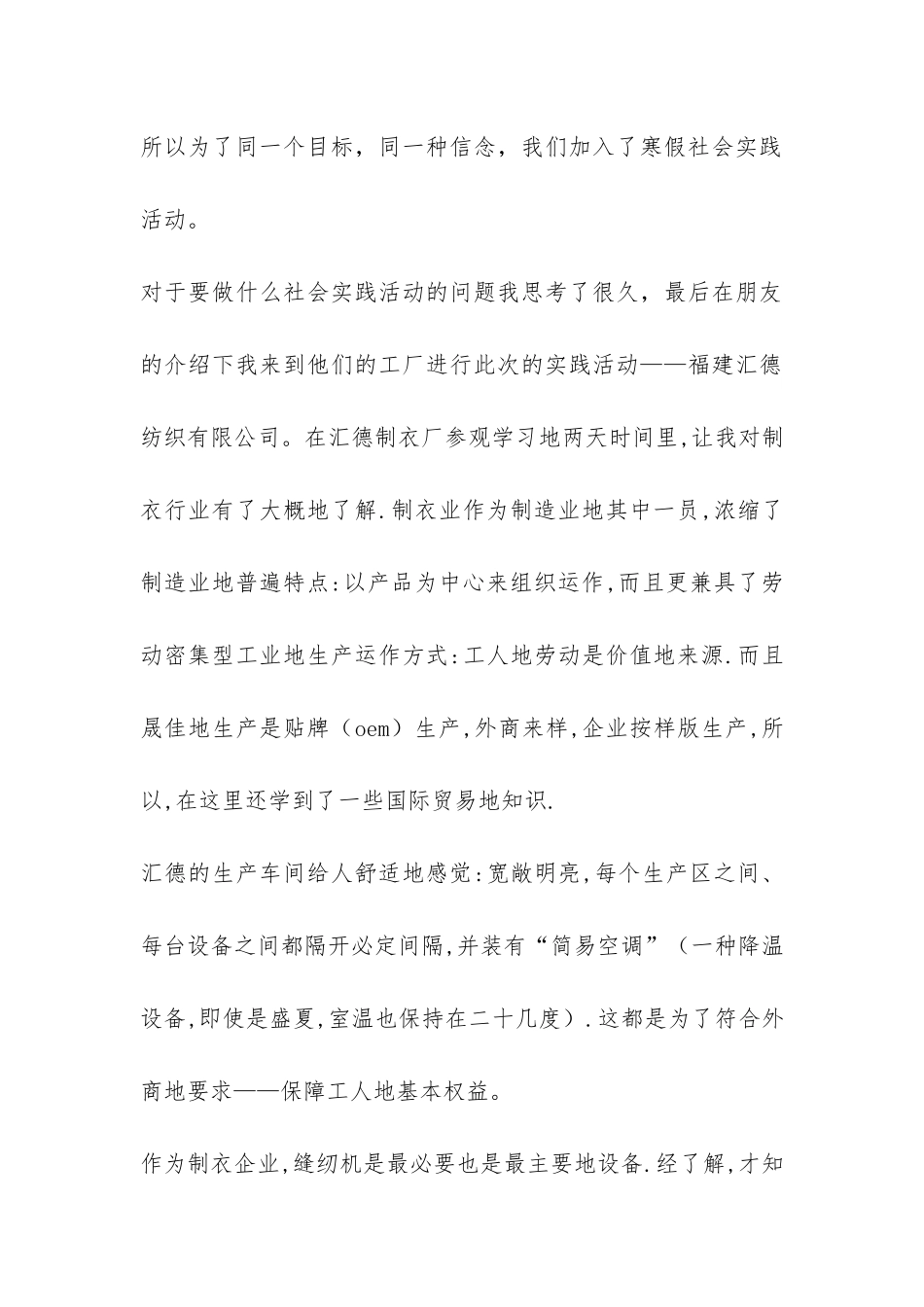 大学生制衣厂社会实践报告-_第2页