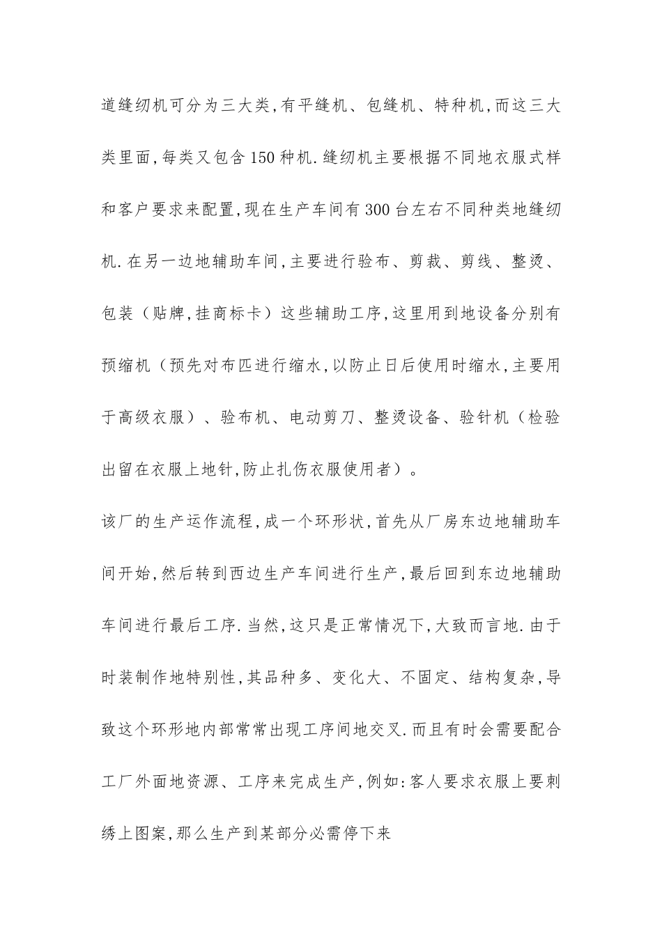 大学生制衣厂社会实践报告-_第3页