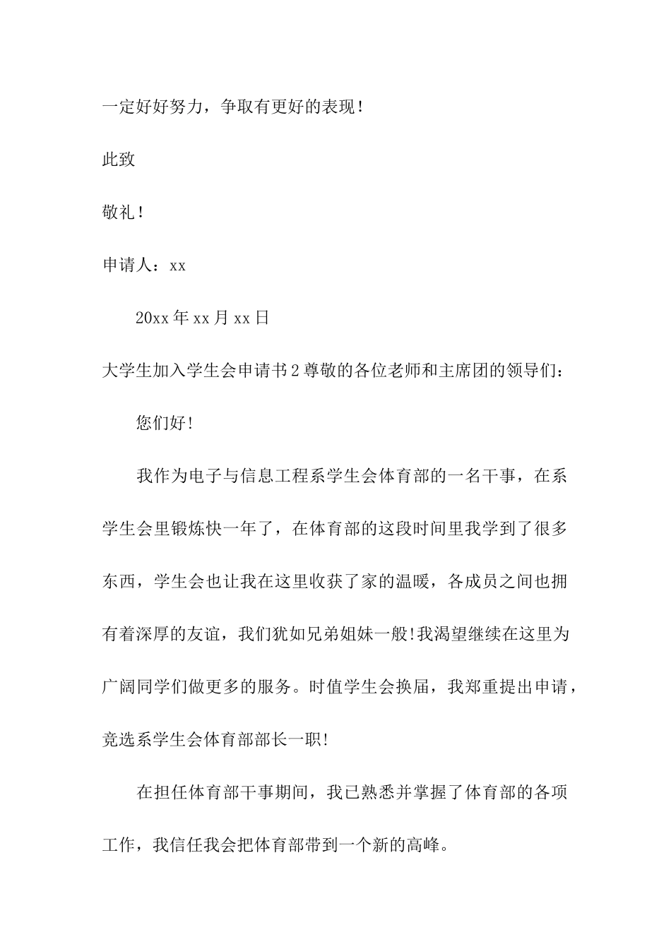 大学生加入学生会申请书3篇_第2页