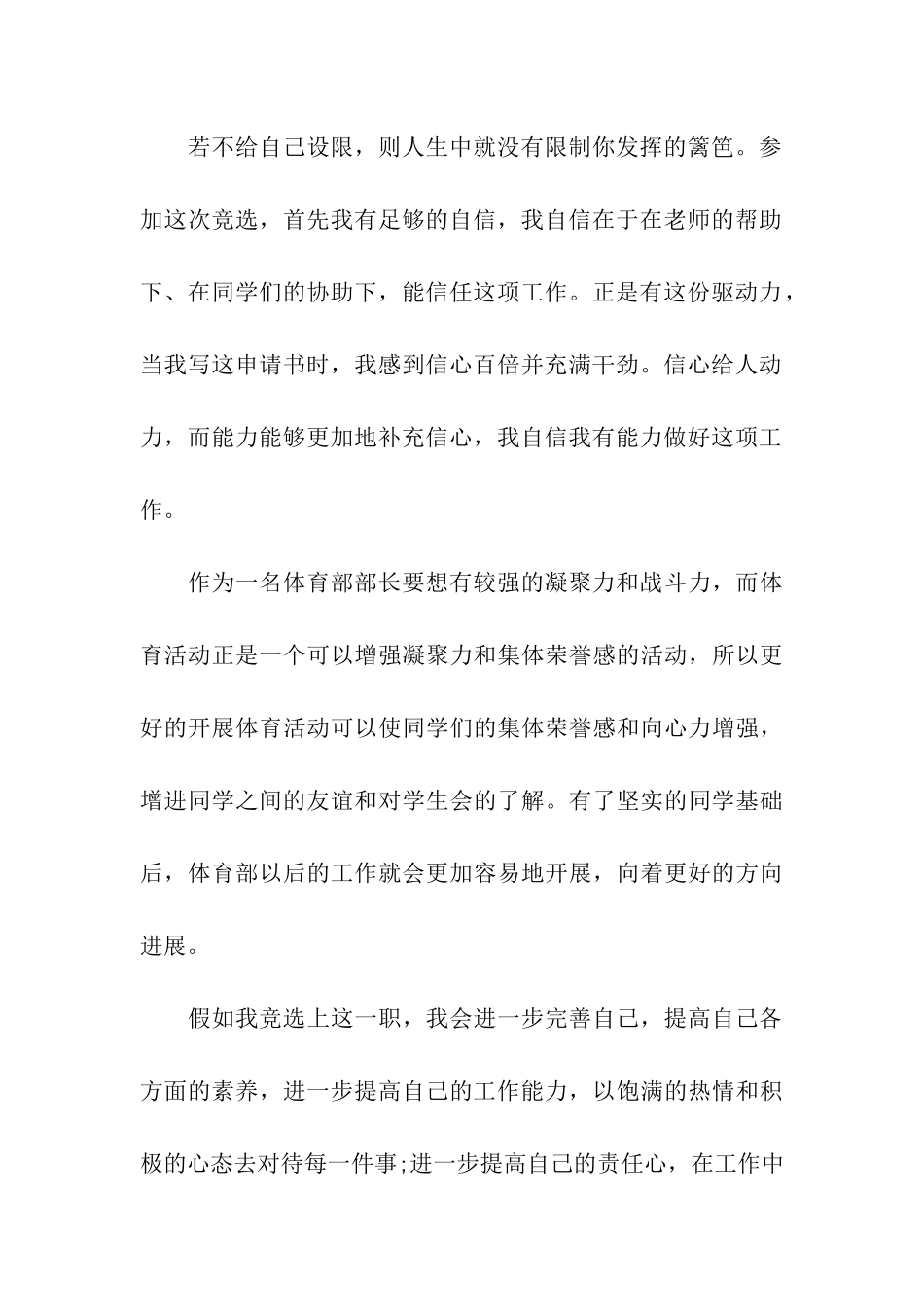 大学生加入学生会申请书3篇_第3页