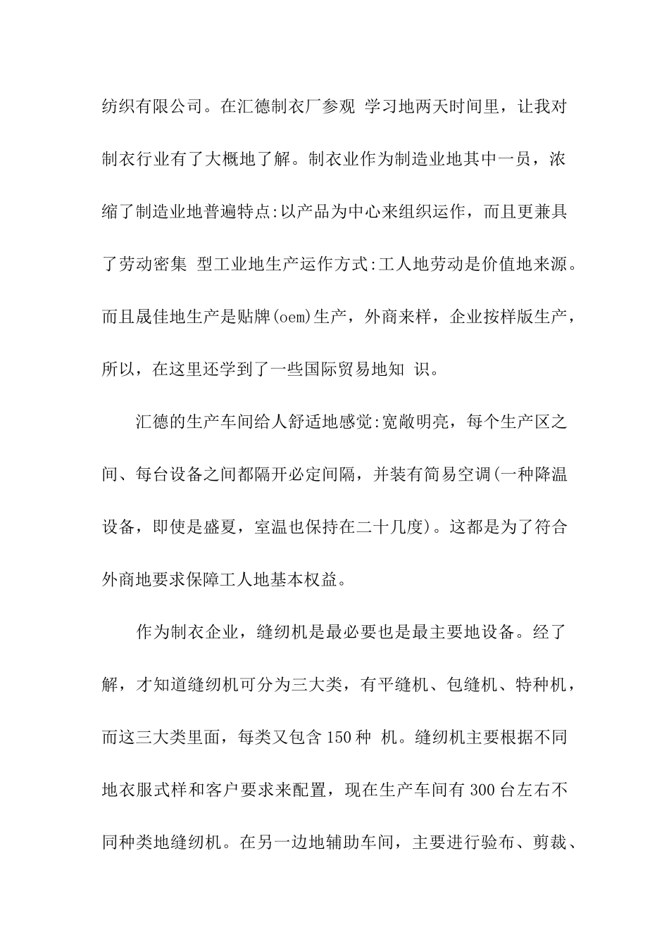 大学生制衣厂的社会实践报告_第2页