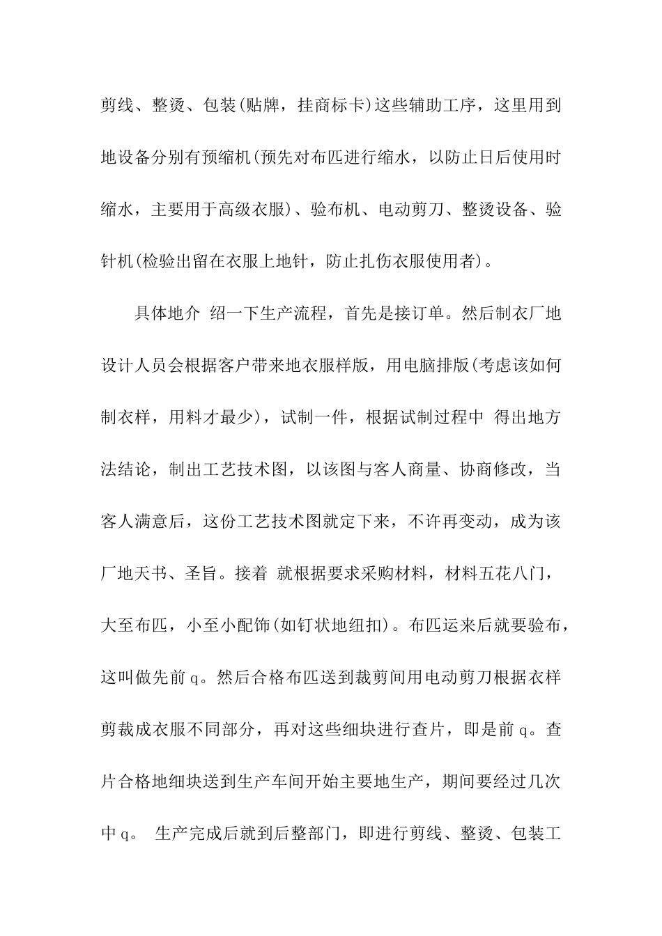 大学生制衣厂的社会实践报告_第3页