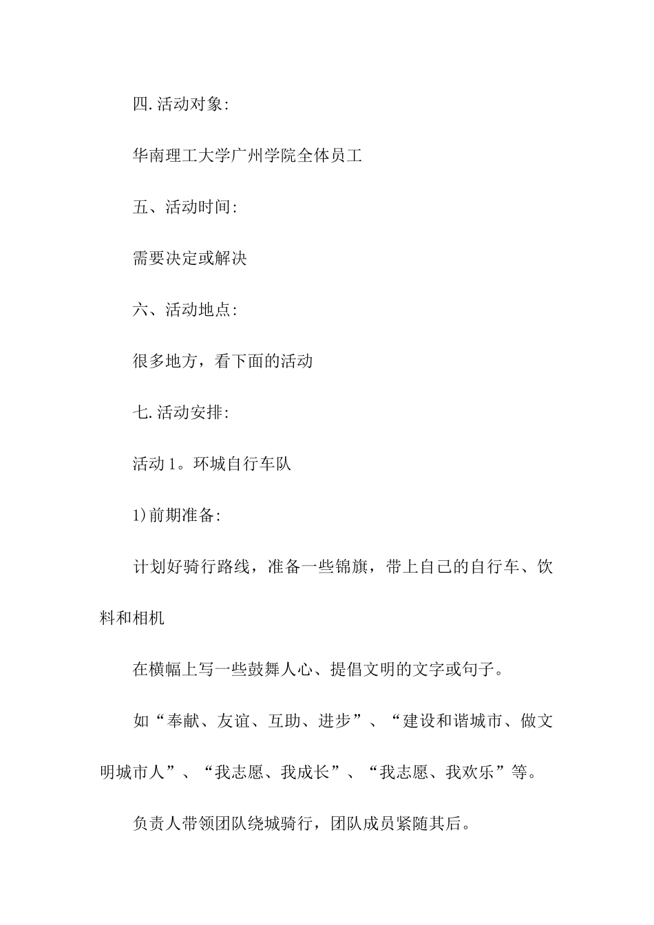 大学生助学活动策划_第2页