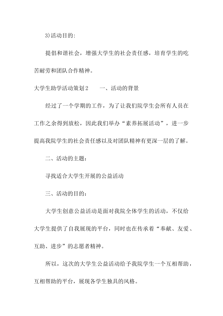 大学生助学活动策划_第3页