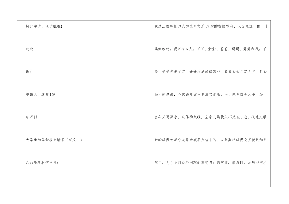 大学生助学贷款申请书_第3页