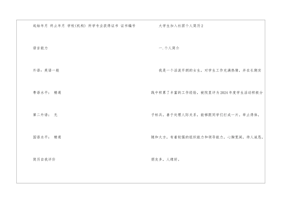 大学生加入社团个人简历5篇_第3页