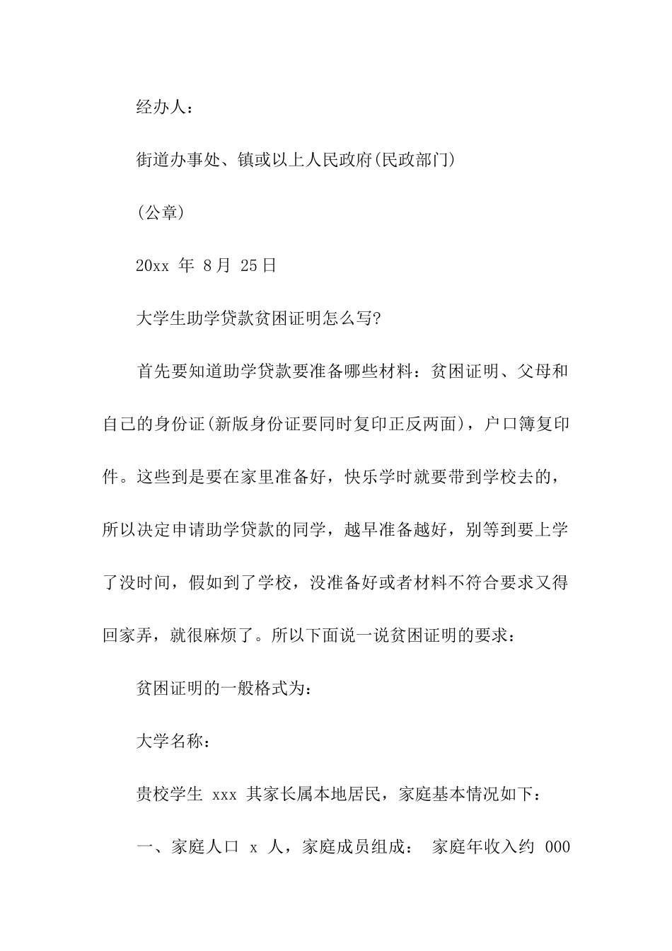 大学生助学贷款贫困证明_第2页