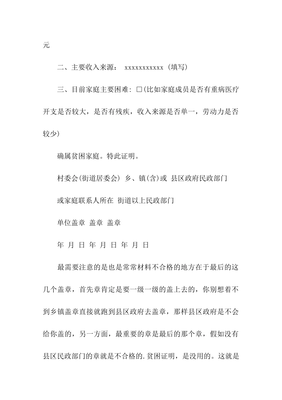 大学生助学贷款贫困证明_第3页