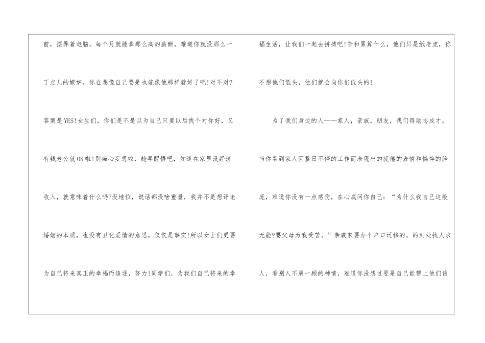 大学生励志演讲稿800字-大学生演讲稿_第2页
