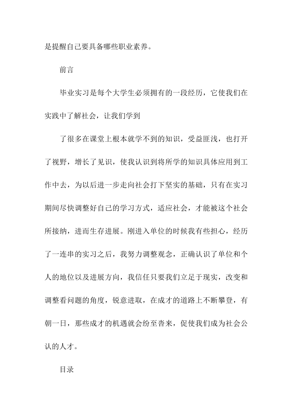 大学生助理实习报告3篇_第2页