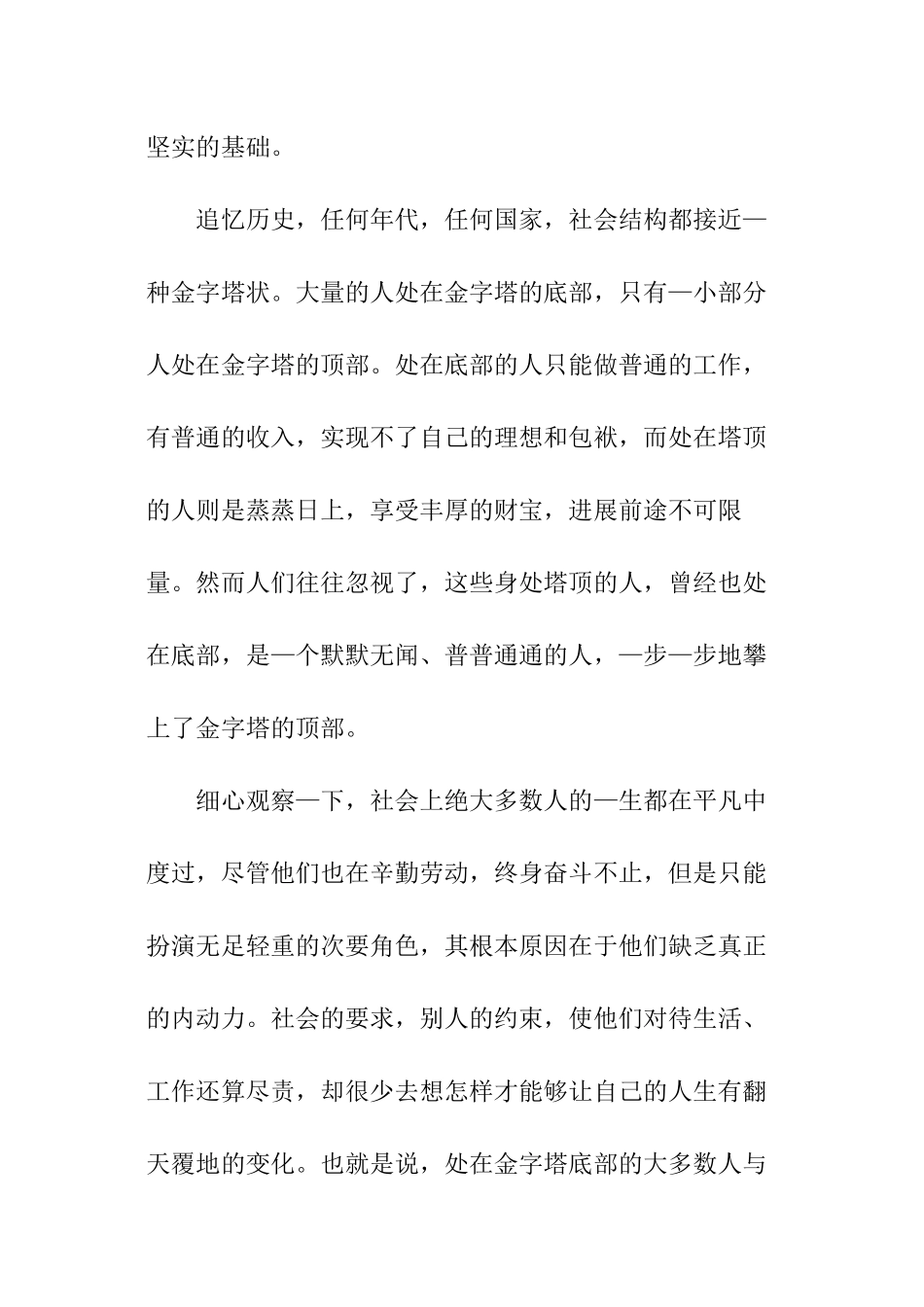 大学生励志演讲稿演讲稿_第2页