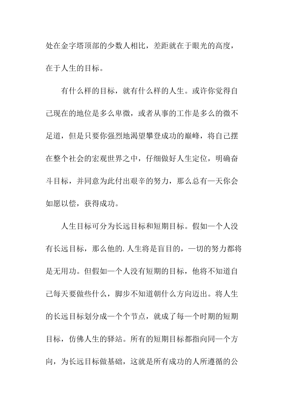 大学生励志演讲稿演讲稿_第3页